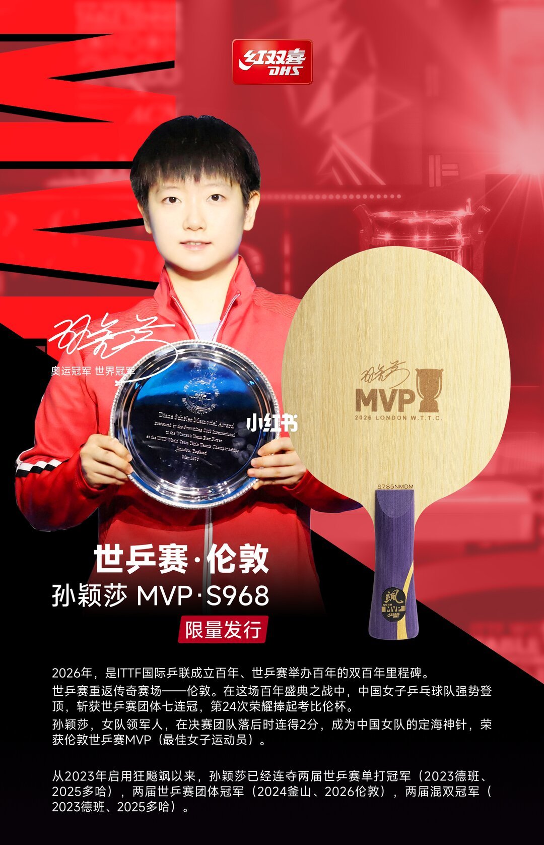 红双喜MVP·968官方设计图