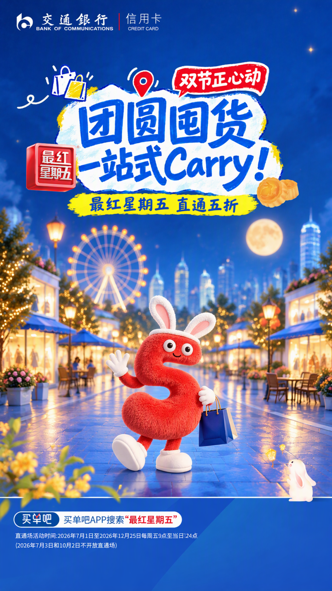 交行最红星期五“8秒售罄”刷屏:白名单黑名单全是玄学——唯一有明文口径的是“直通”,定闹钟前先把这三个数看完
