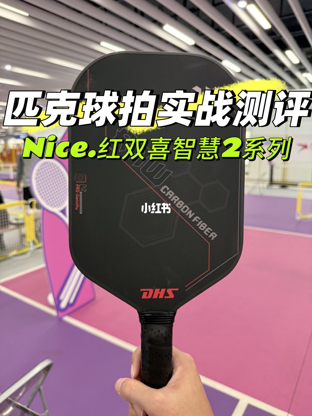 红双喜智慧2系列实战测评