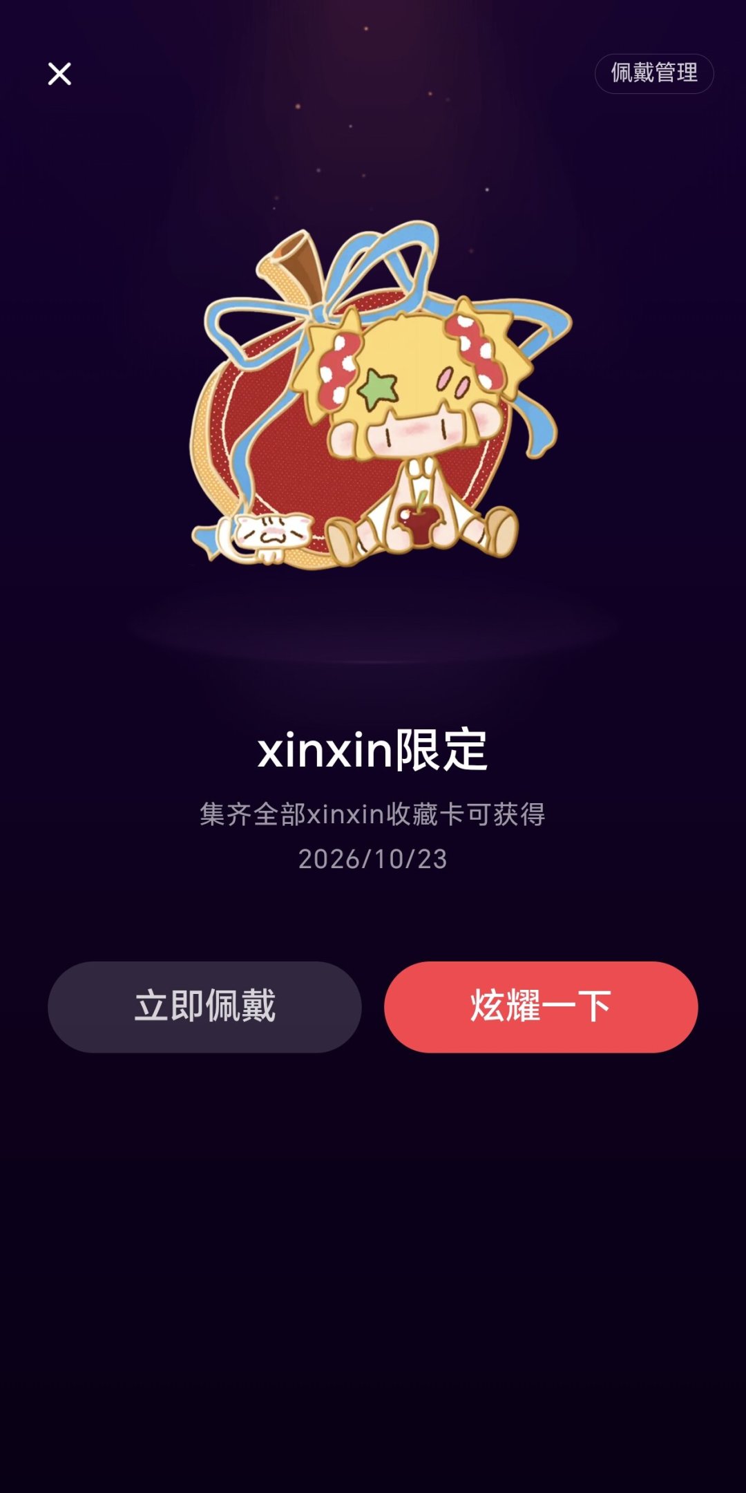 网易云的xinxin装扮卡上了：2.8元一抽但要38元起买，先对完第二天二手行情再决定下不下池