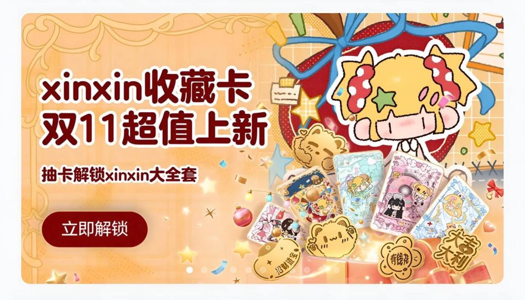 网易云的xinxin装扮卡上了：2.8元一抽但要38元起买，先对完第二天二手行情再决定下不下池