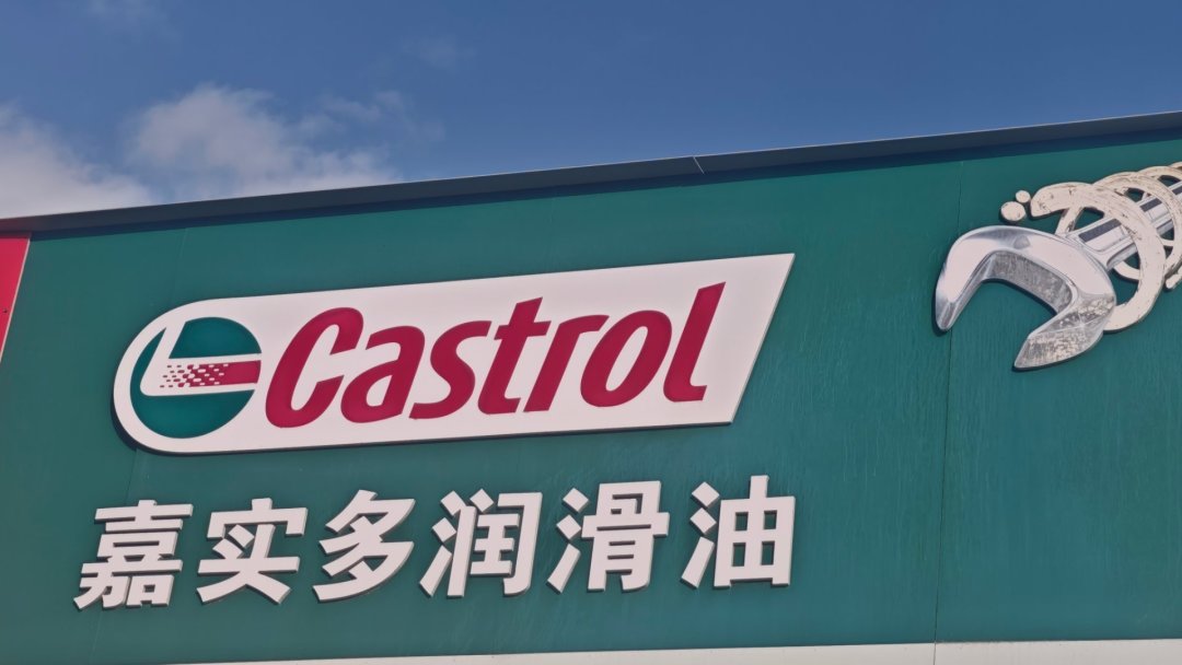 嘉实多开始卖轮胎和车衣了,同一个标,里子一样吗?