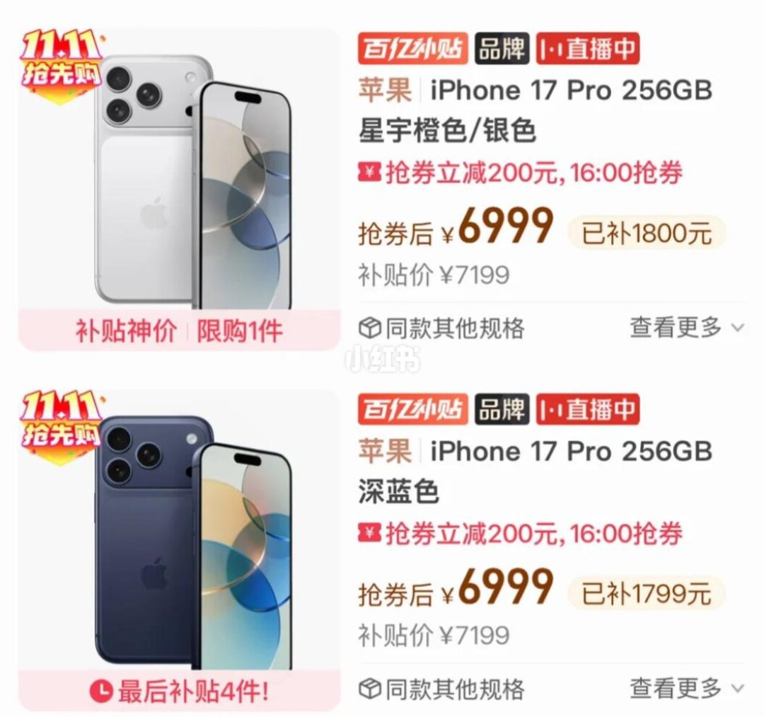 iPhone 17 Pro 拼多多价格截图
