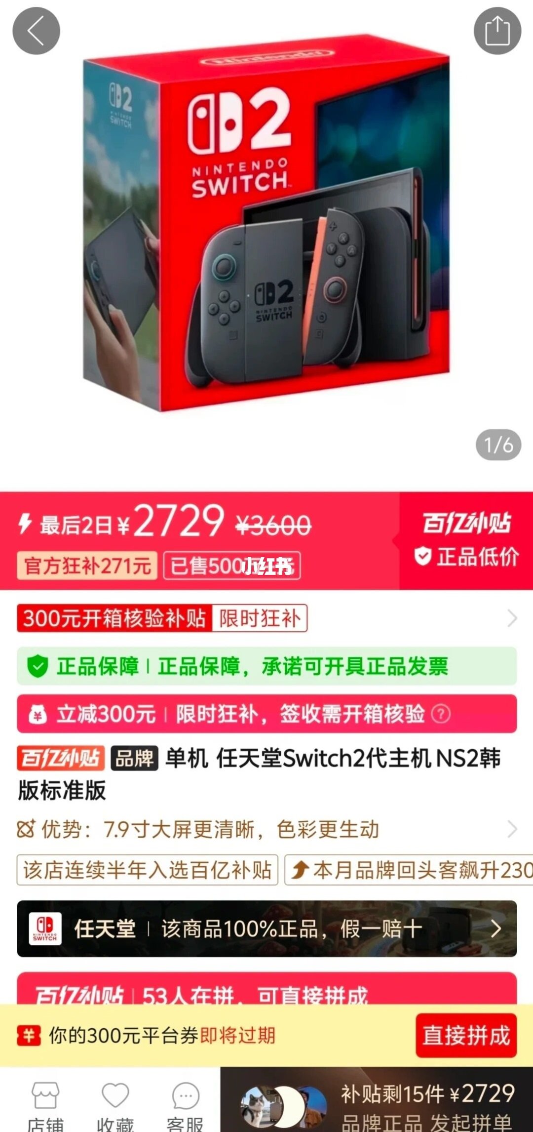 拼多多Switch 2价格截图