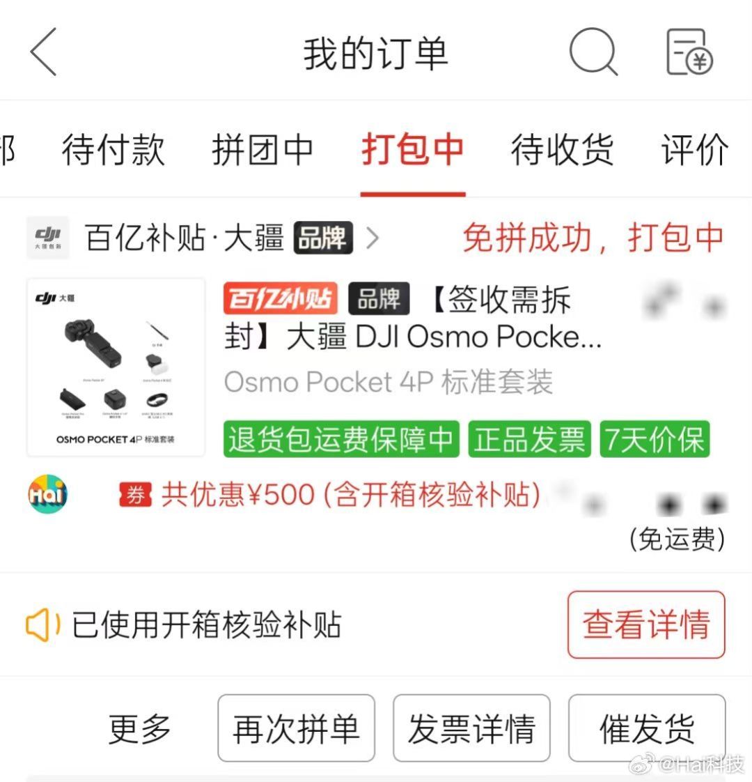 双11在拼多多入手的大疆Pocket 4P晒单