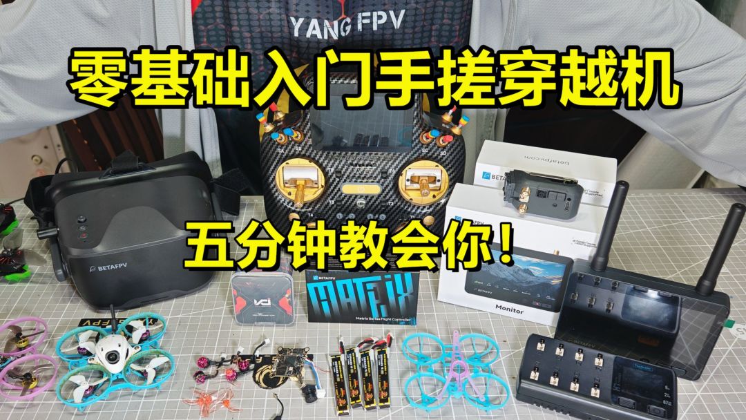 收藏数压过点赞数:手搓圈最诚实的数据,暴露了FPV新人真正的第一道门槛