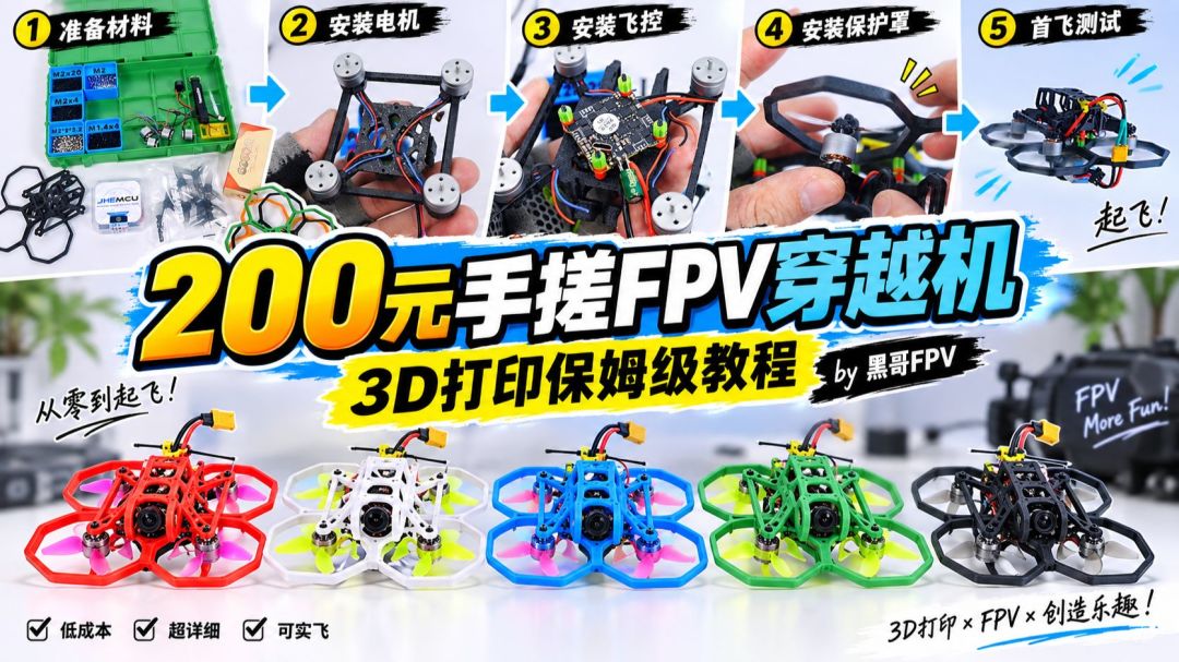 收藏数压过点赞数:手搓圈最诚实的数据,暴露了FPV新人真正的第一道门槛