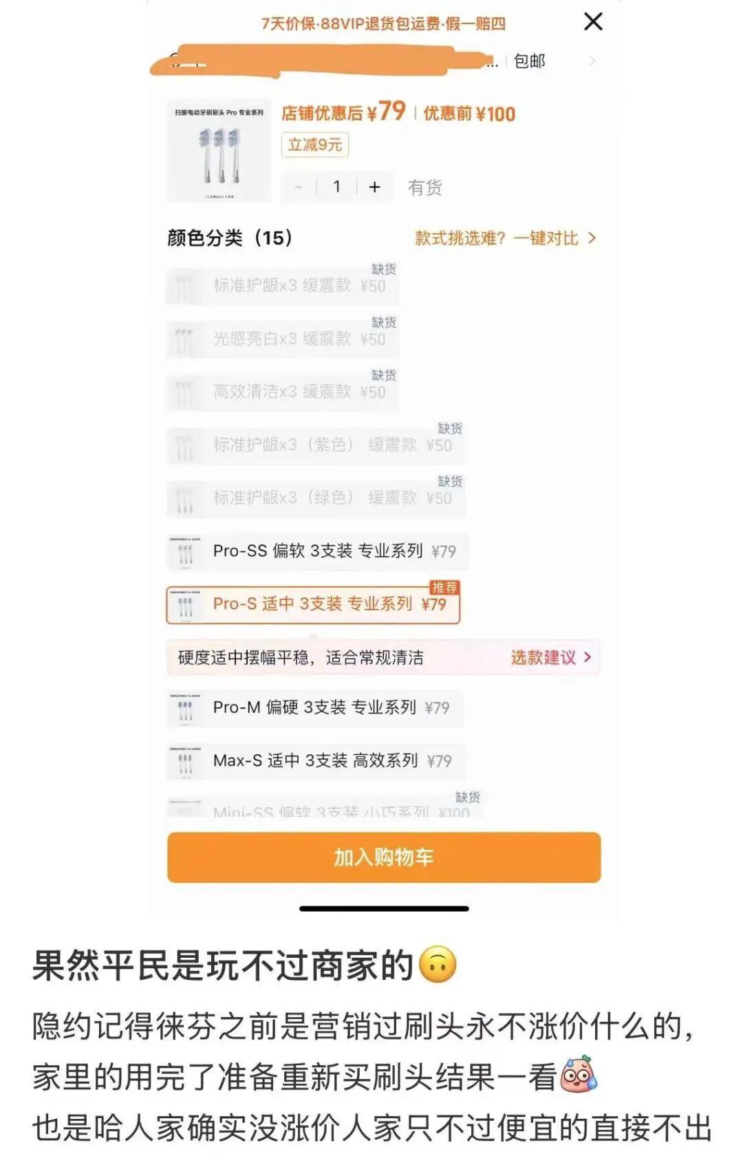 电动牙刷