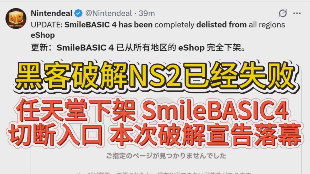 任天堂下架SmileBASIC 4切断入口