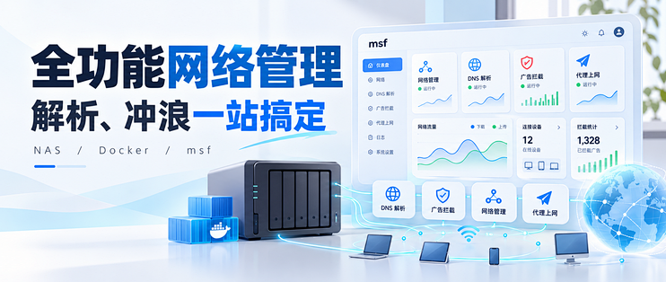 又一个值得收藏的容器项目，全功能网络管理，解析、冲浪一站搞定
