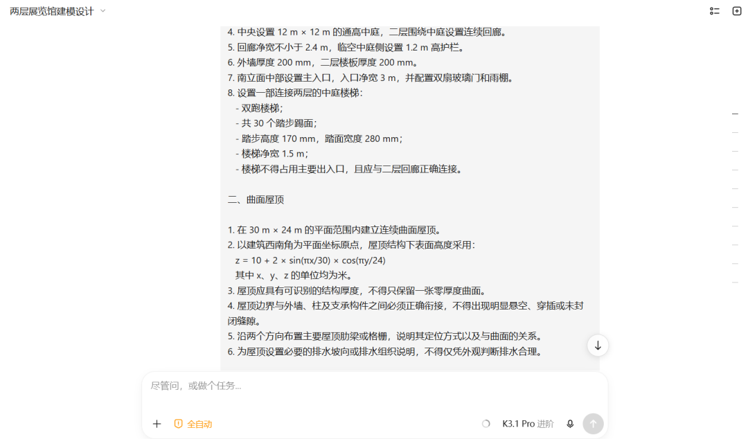 Kimi K3.1 Pro 实测任务：两层展览馆建筑设计