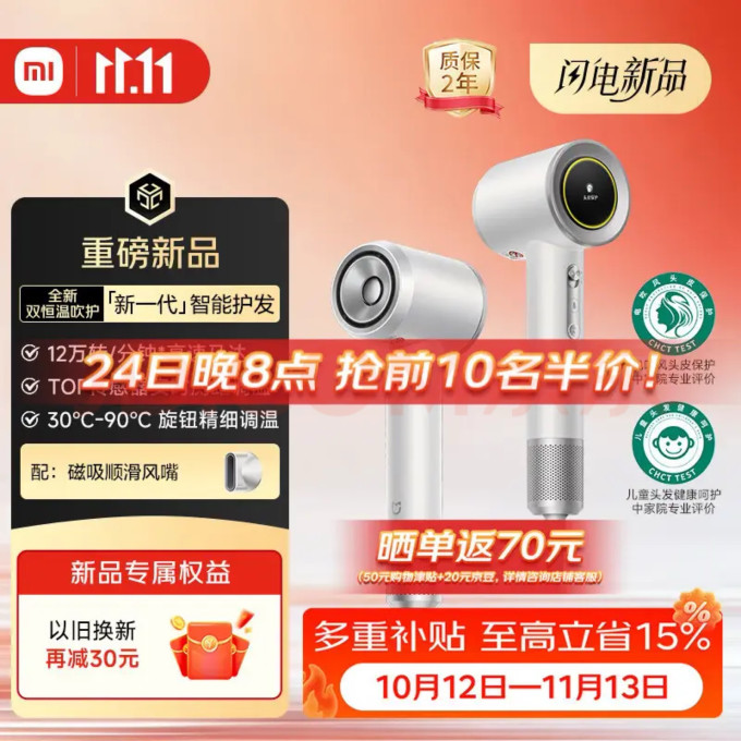 美发小家电