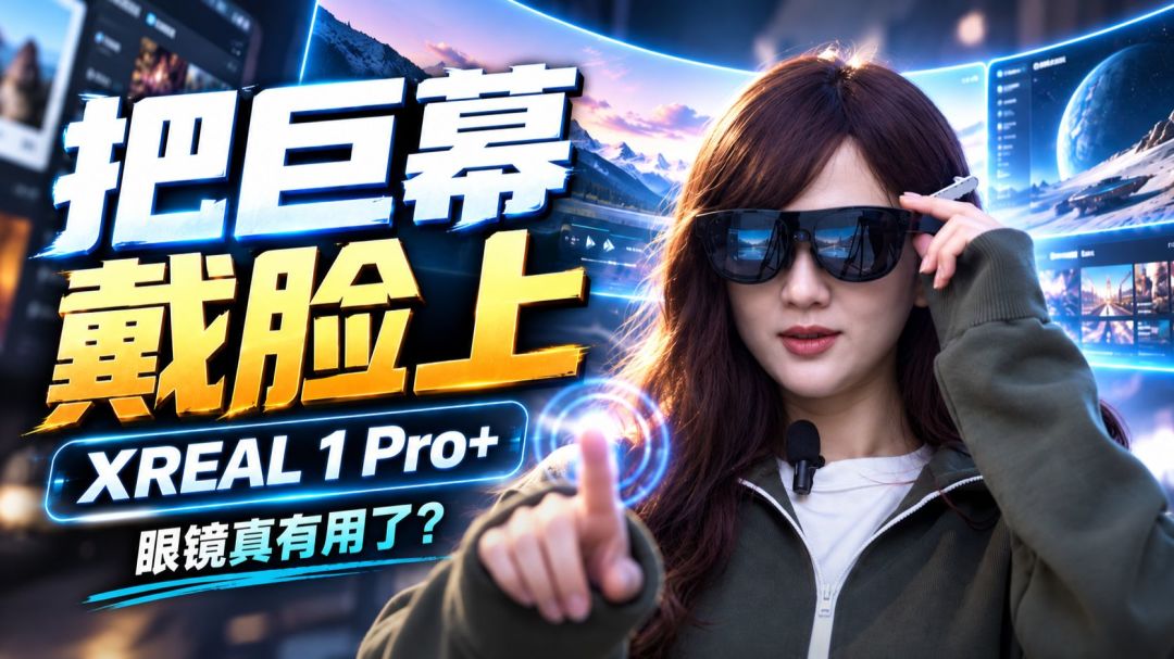 巨幕办公场景：Mac 移动办公实测
