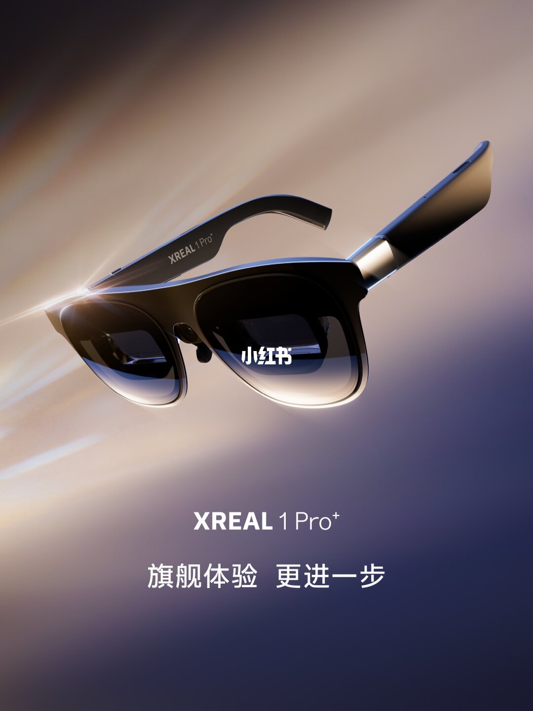 XREAL 1 Pro+ 官方产品图