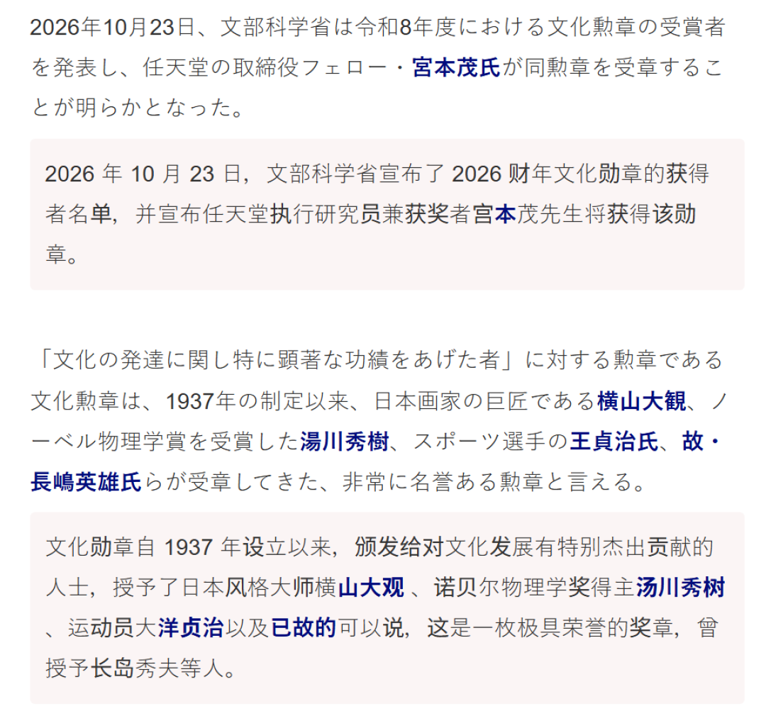 文化勋章相关报道配图