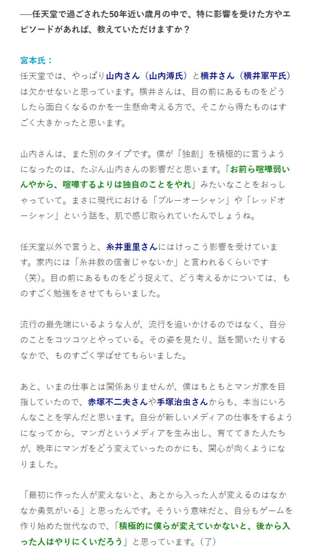 宫本茂采访报道现场配图