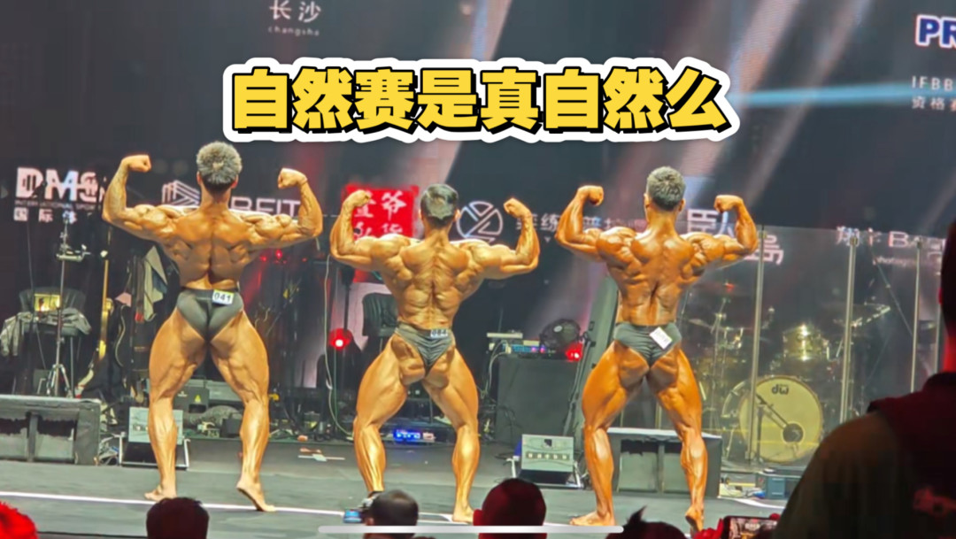 竞技自然与生理自然之争