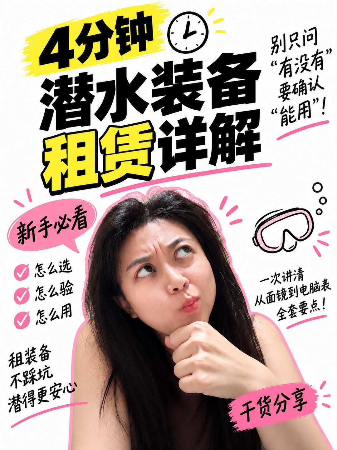 潜水装备租还是买？133条评论的帖子说透：四件小件放心买，大件看50瓶这条线
