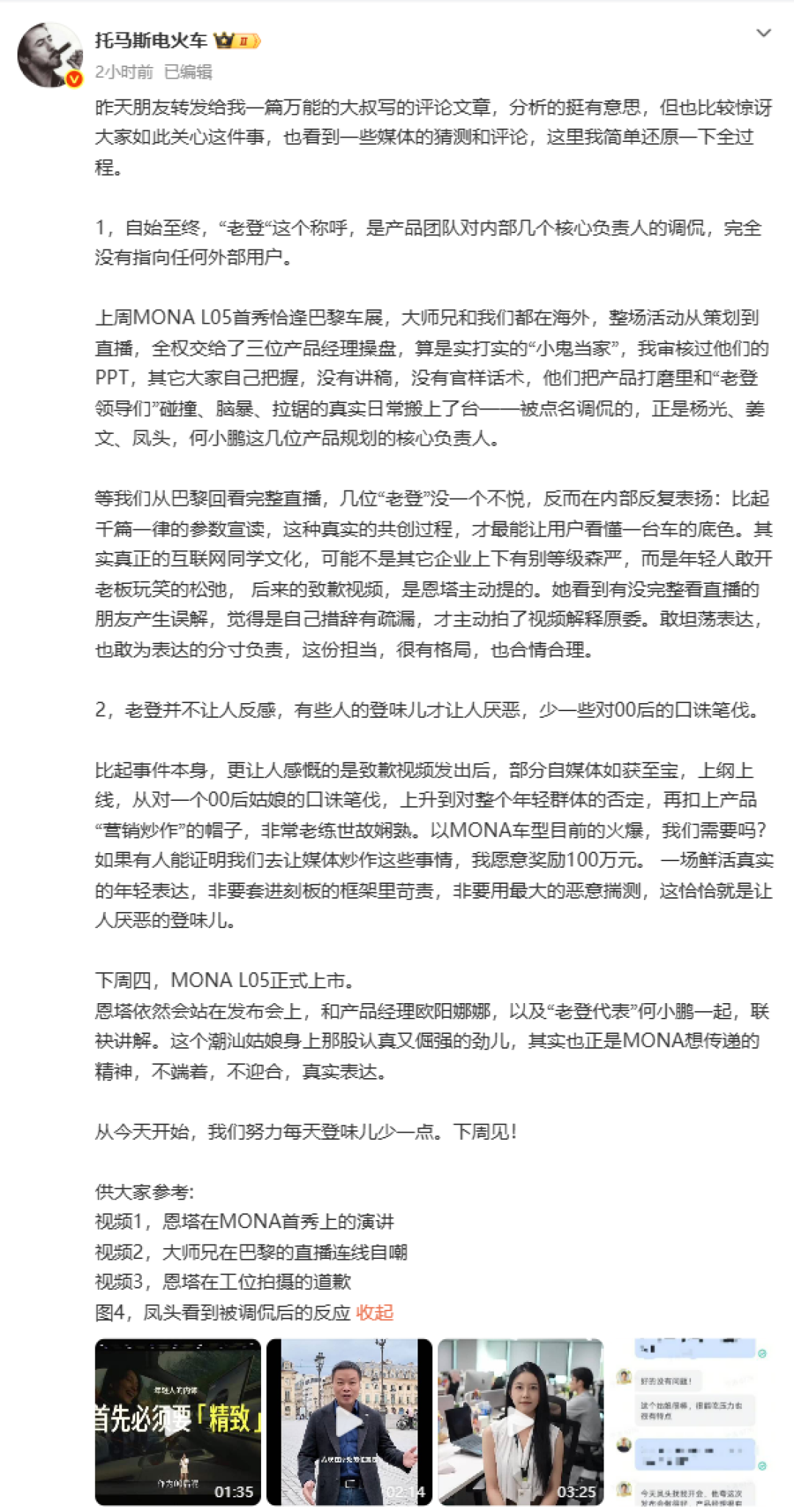 小鹏副总裁澄清00后美女产品经理“老登”用词:仅内部调侃 有些人的登味儿才让人厌恶