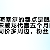 双11森海塞尔的卖点是眼神不是声音：宋威龙代言五个月时间线、礼盒同价多周边，粉丝和烧友的两本账