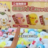 当你想抓小鸡娃娃时