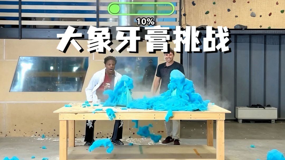 专业演示级大象牙膏：冲天喷发靠的是高浓度双氧水与强催化剂的组合