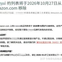 亚马逊NWD大限还剩3天：有发票有备案也未必能卖，先查账号角色再动手