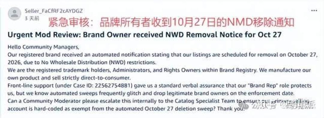 卖家论坛中品牌卖家同样收到NWD通知的反馈