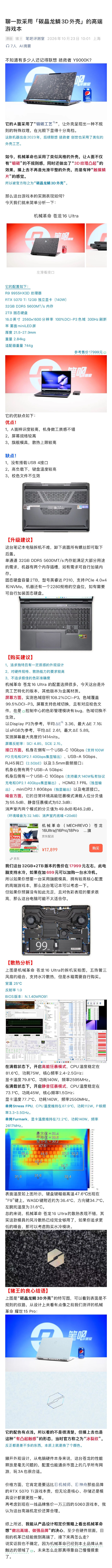笔吧复活了一台开不了机的老游戏本,评论区却算清了涨价时代的维修账