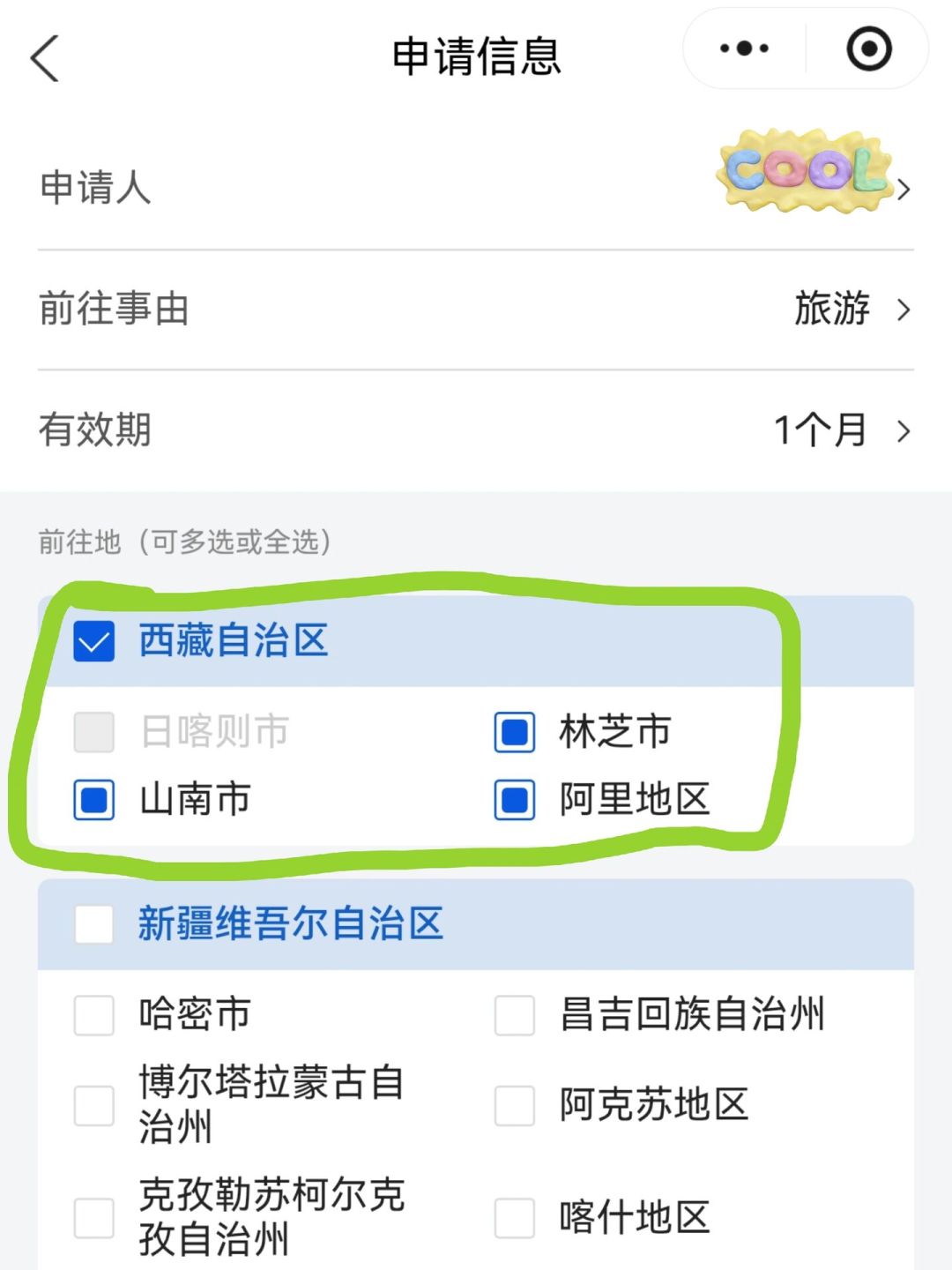 线上办不了“日喀则”不是不让去珠峰：十月实测五条边防证路线，最快两三分钟，最贵90分钟