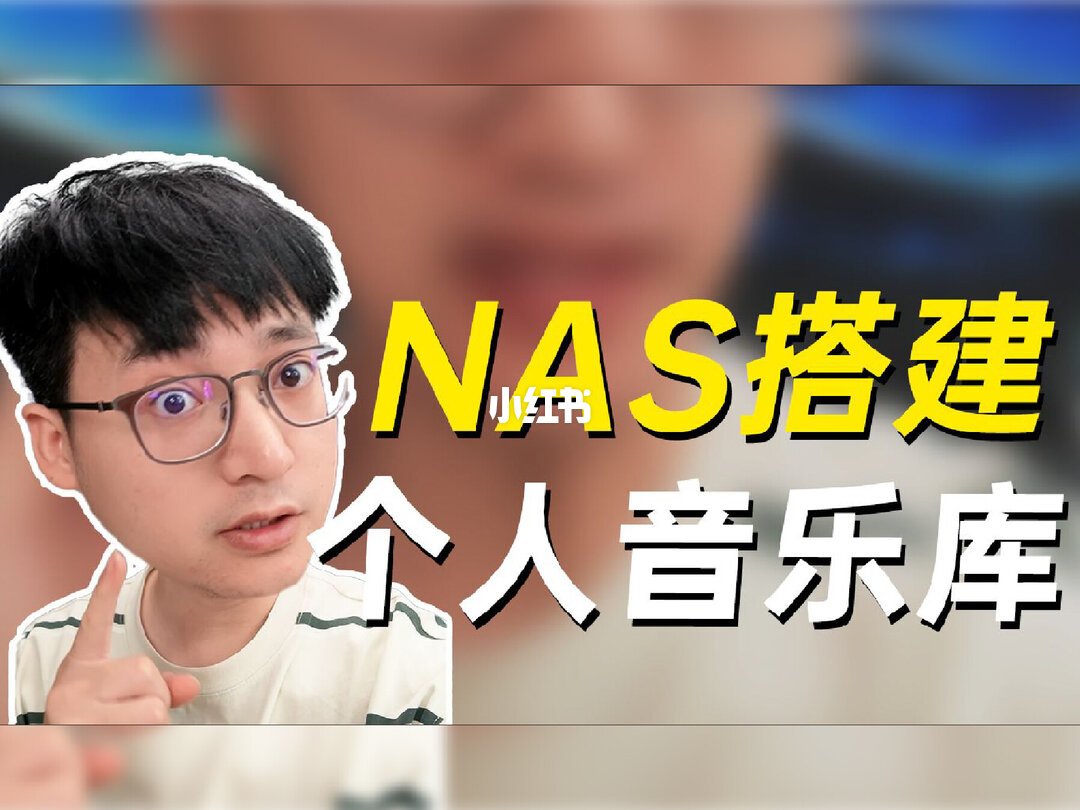 歌单灰了别急着充第二个会员:2026年NAS音乐库选型,我把飞牛、极空间和开源全家桶盘了一遍