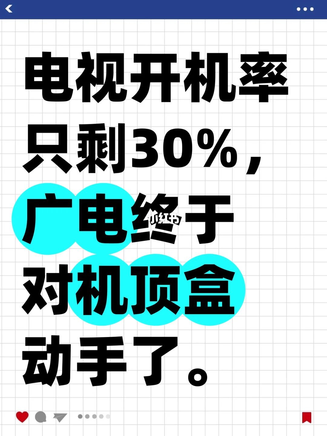 开机痛点
