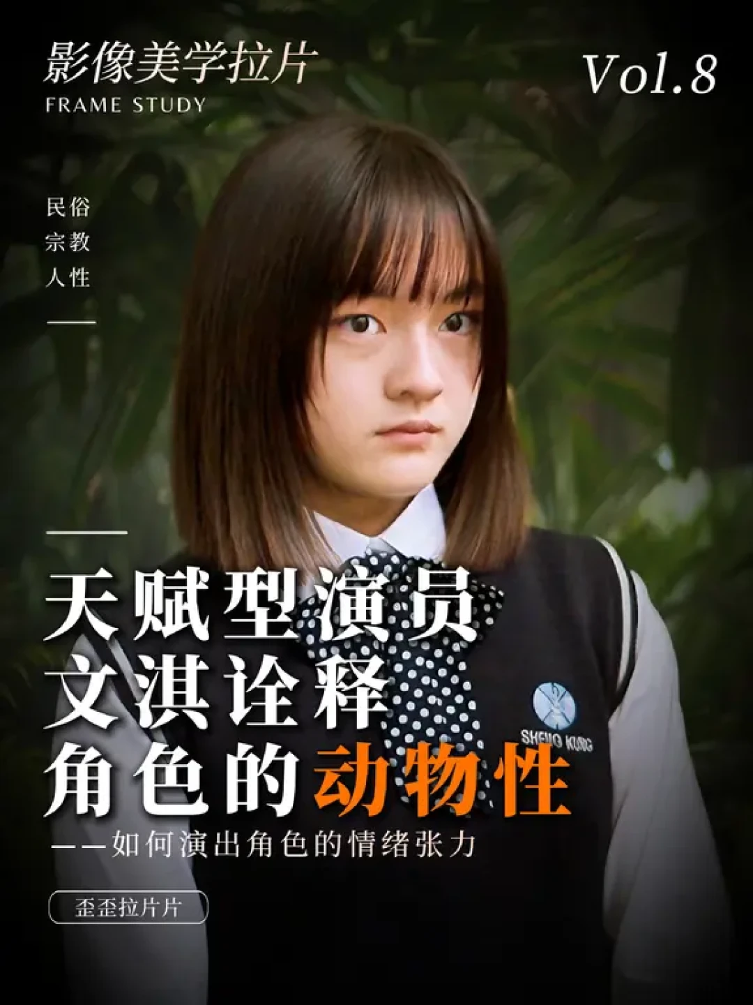 《血观音》细节拉片：断手观音