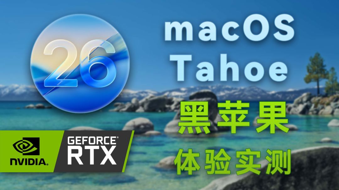 都说黑苹果要完了，10月却炸出三件开源大事：N卡驱动、骁龙macOS 27、安卓刷iOS