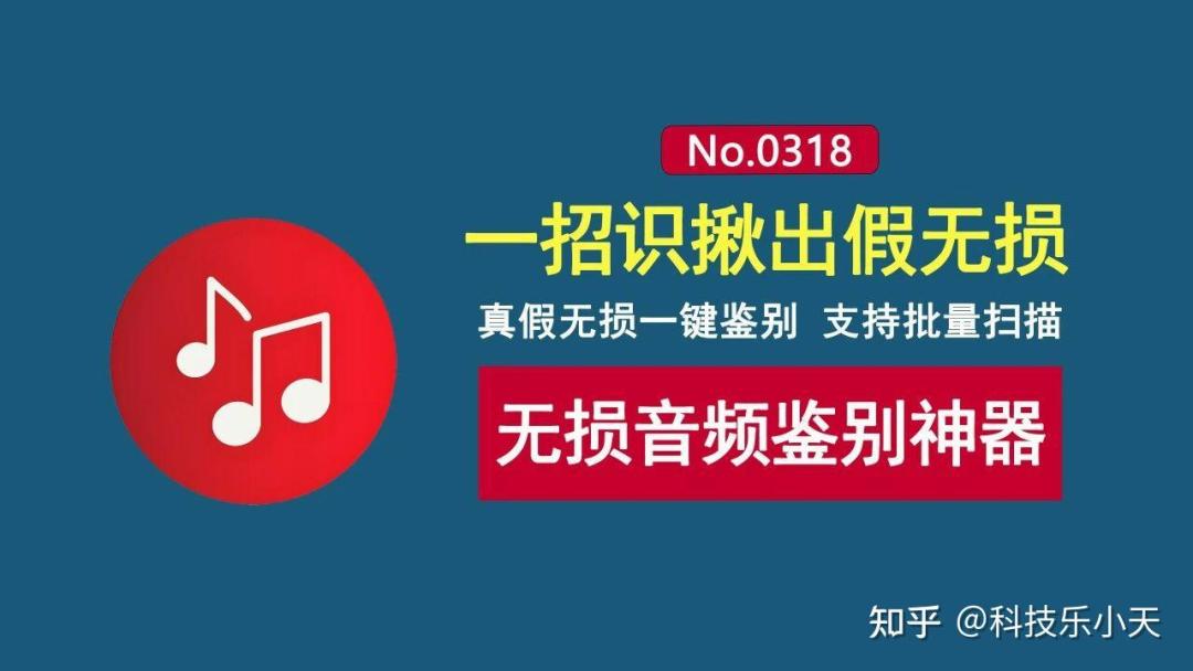 spek声谱分析器窗口：曲目频谱图上高频截止线的位置，是鉴别假无损的第一现场