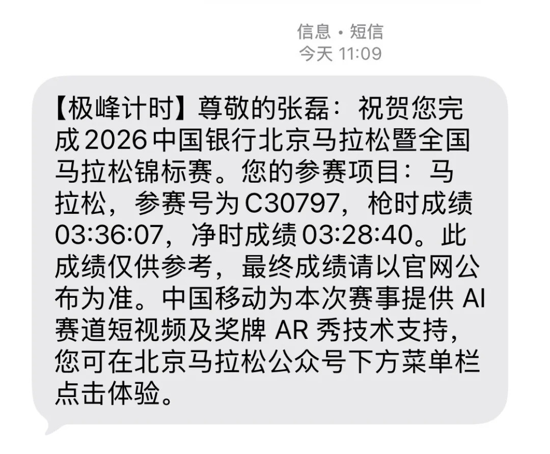 北马4700多人破三:先算你的“场地账”——5K、10K、半马,哪个数卡着你的破三