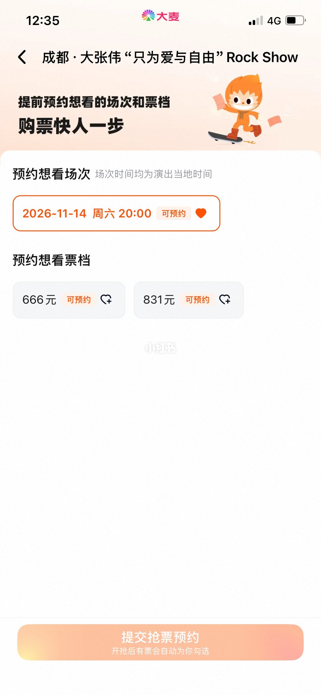 票价争议现场评论区