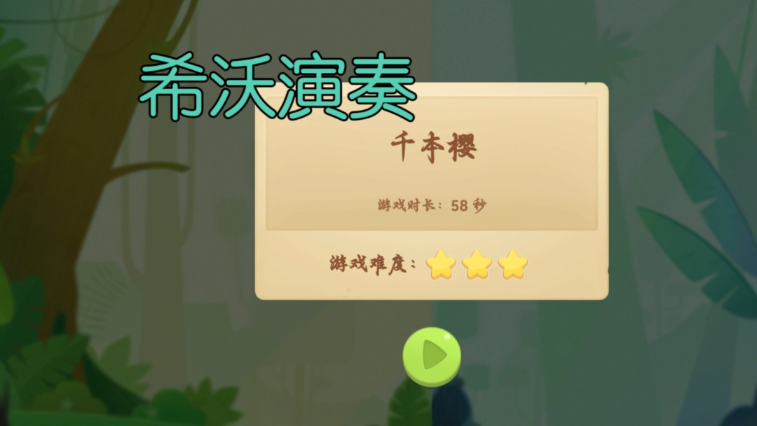 在希沃白板上演奏千本樱