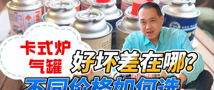 岩谷气罐整箱囤，可能先放过期：双十一入手前，把这三笔账算完