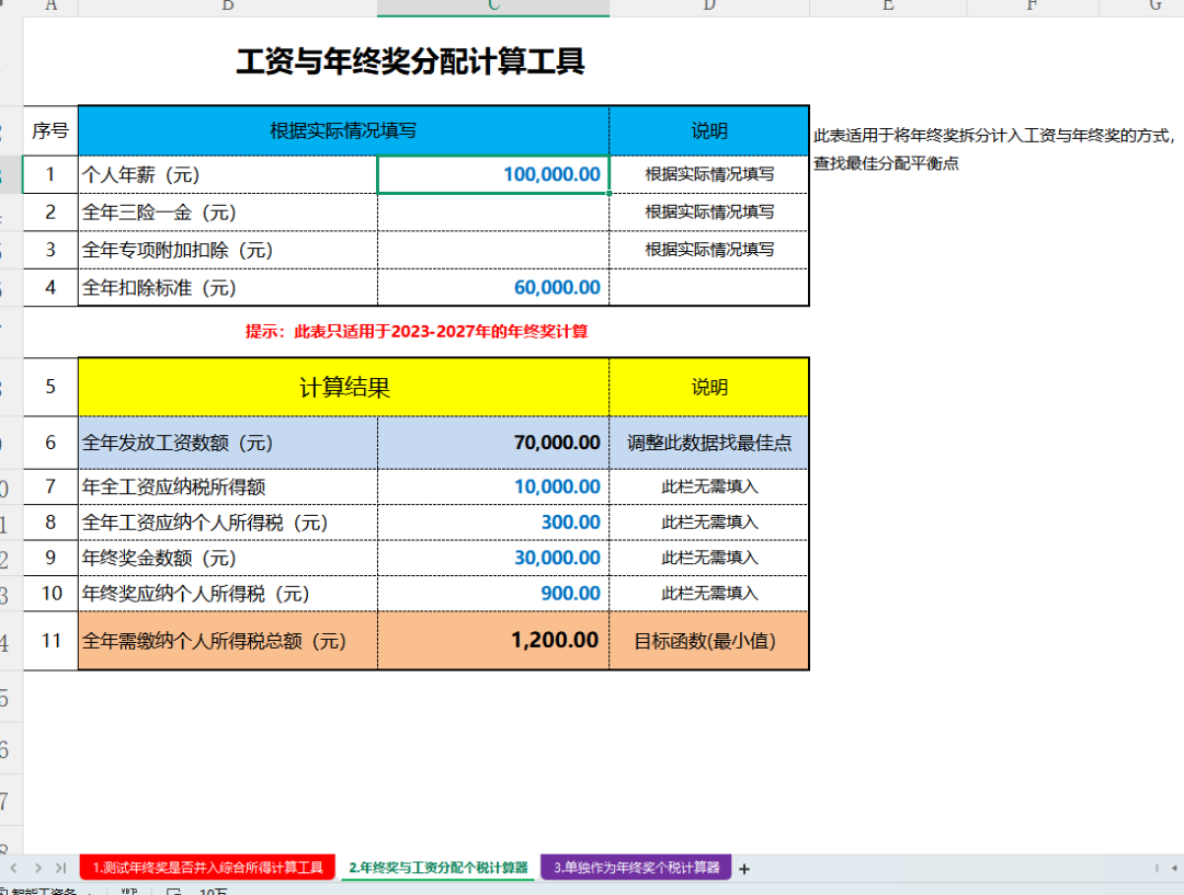 多发1元少拿2309:年终奖到账前,这道选择题别交给公司