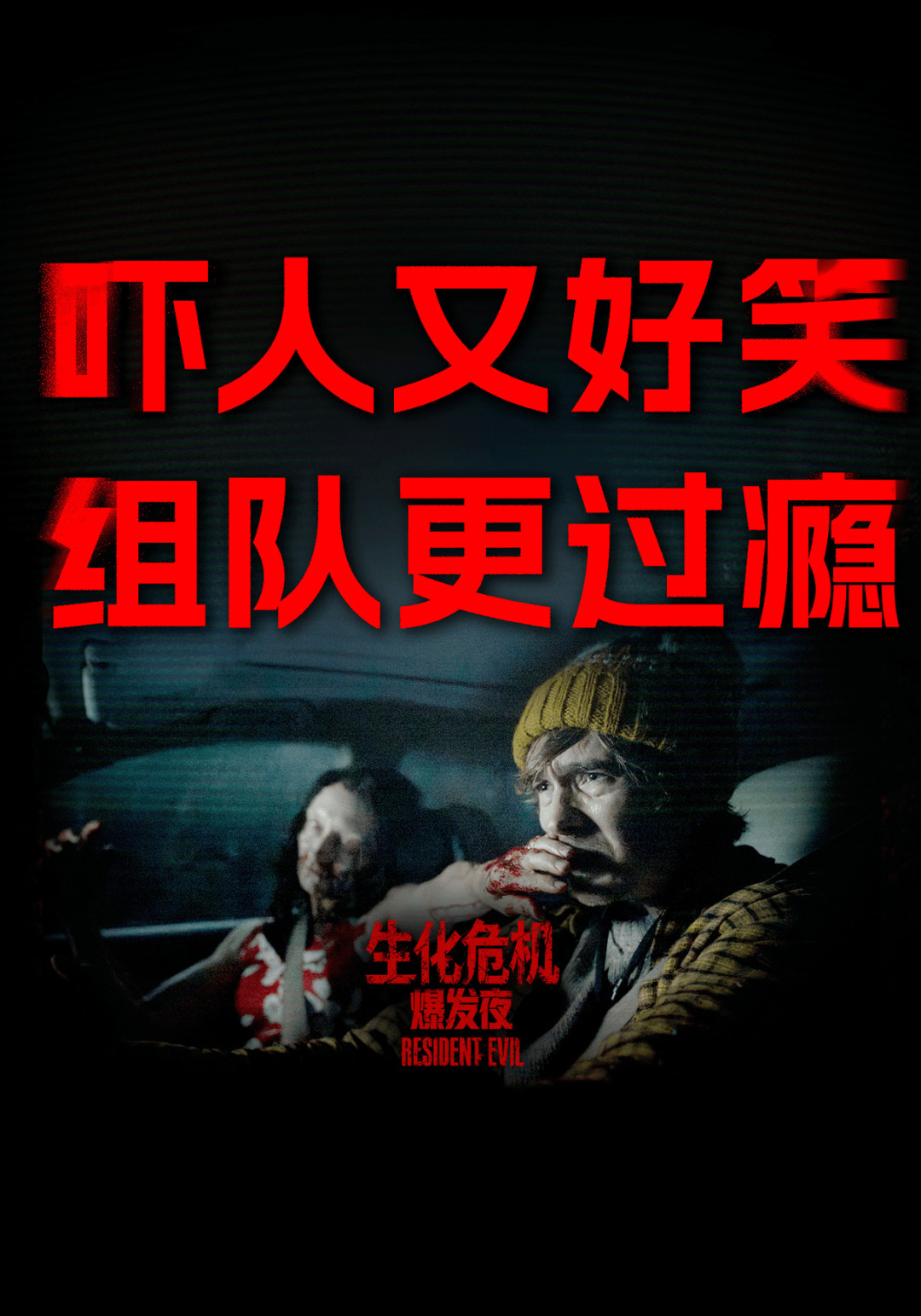 主角不是超能力战士，只是一个想过夜的普通快递员