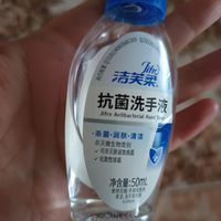 洁芙柔抗菌洗手液，我的上班必带神器