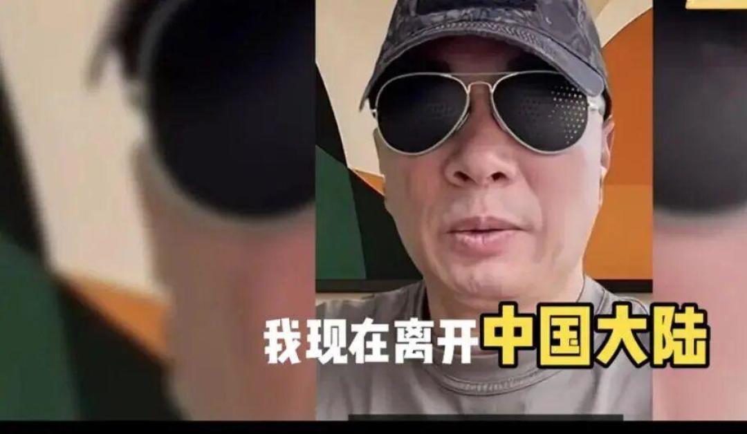王海在视频中自曝“我现在离开中国大陆”