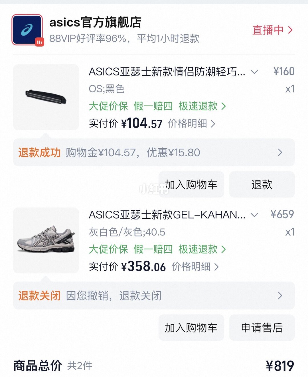 亚瑟士双11“先涨后降”吐槽扎堆开闸前后11天：367变406、313变330——付款前，先自己跑一遍价格回溯