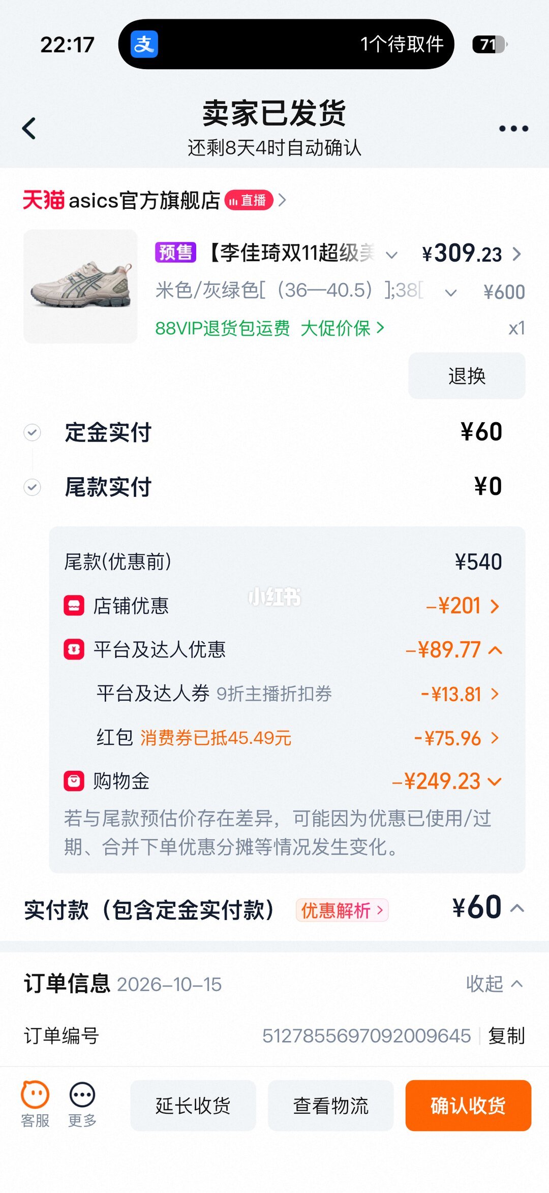 亚瑟士双11“先涨后降”吐槽扎堆开闸前后11天：367变406、313变330——付款前，先自己跑一遍价格回溯