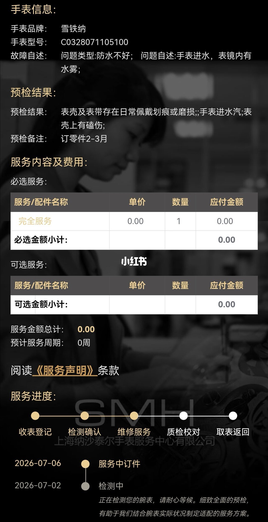 售后维修记录相关图