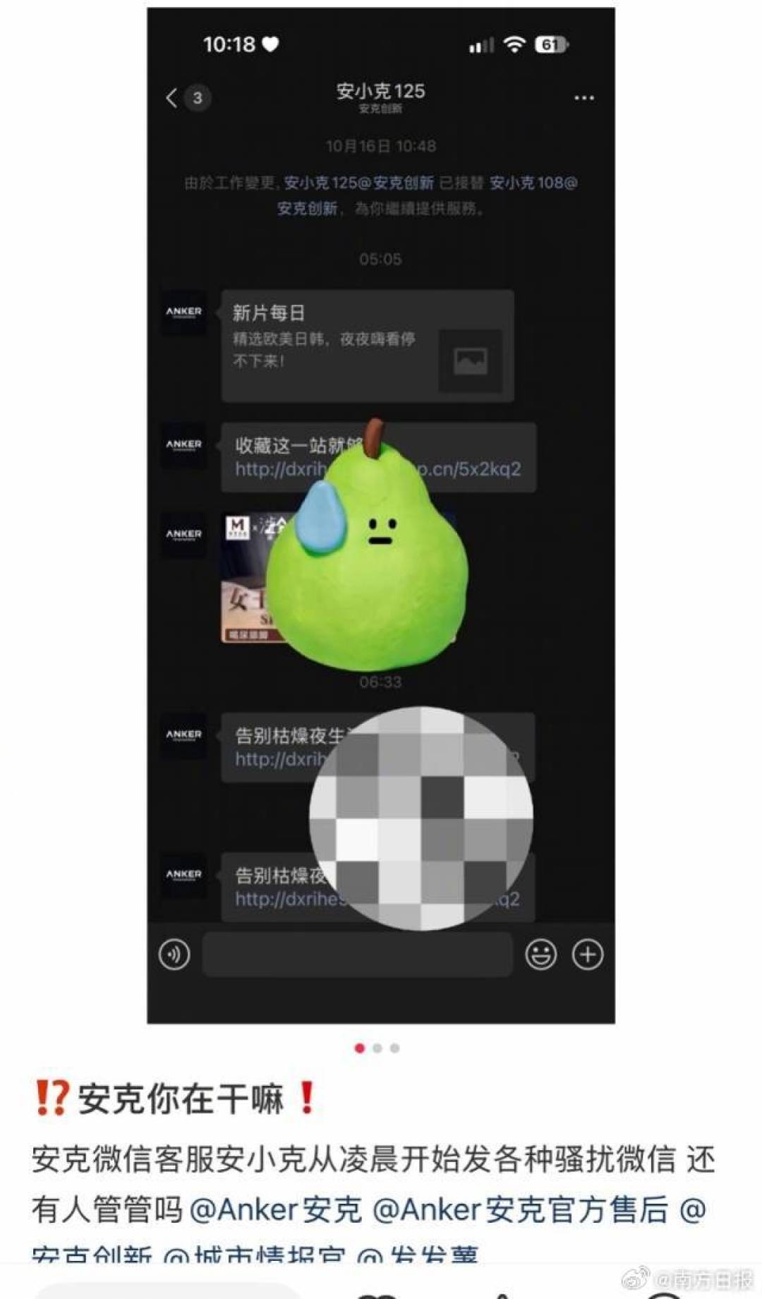 安克企业微信客服号