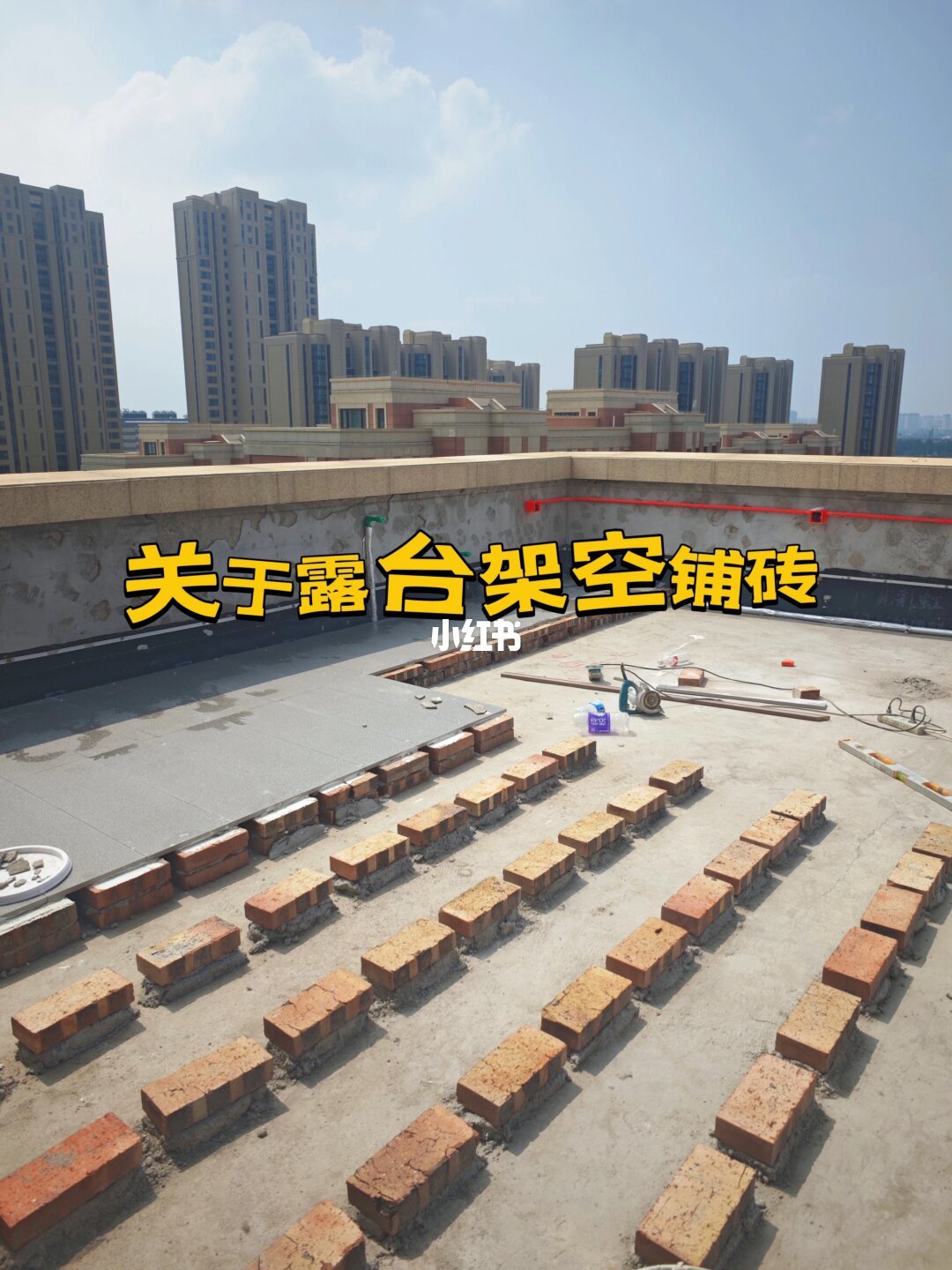 露台地面的问题，多半不在板上，而在板下：铺装前把龙骨、缝隙、排水这三笔账先对完