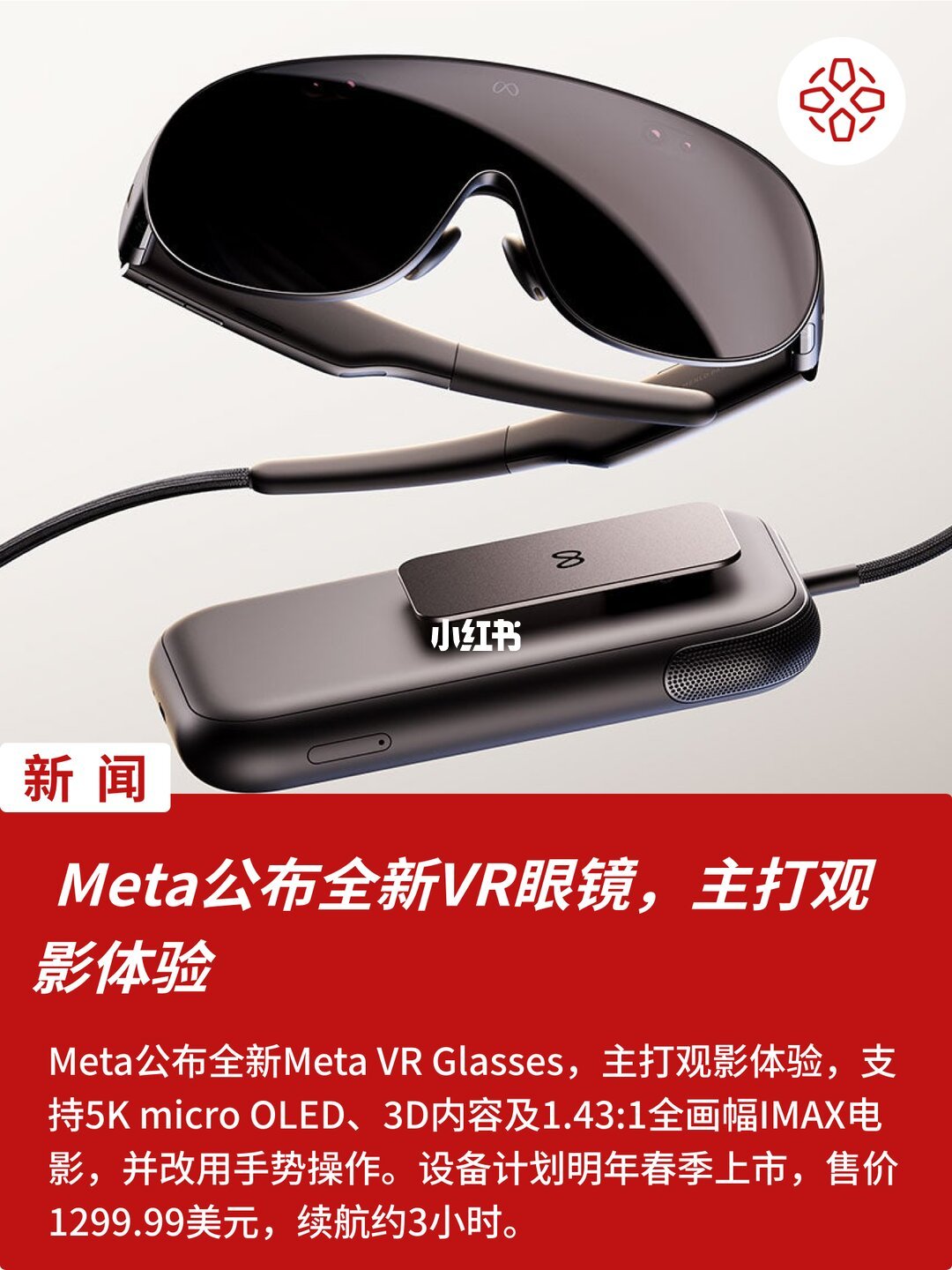 IGN对Meta VR Glasses的定位概括：眼镜形态、主打观影体验
