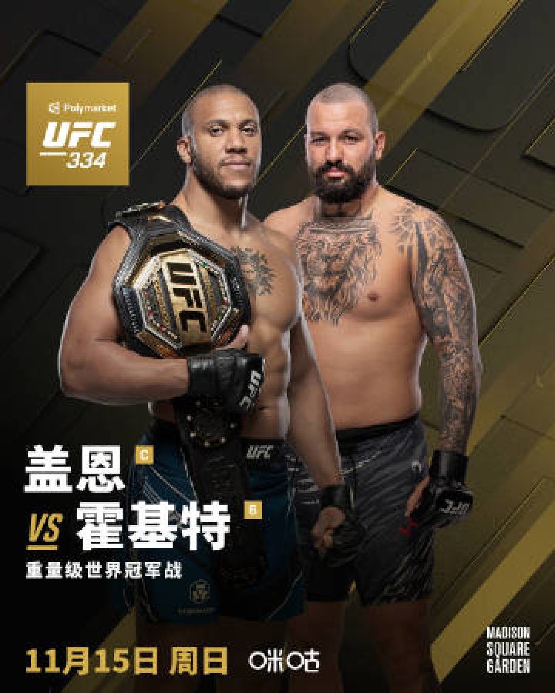 UFC334官宣海报
